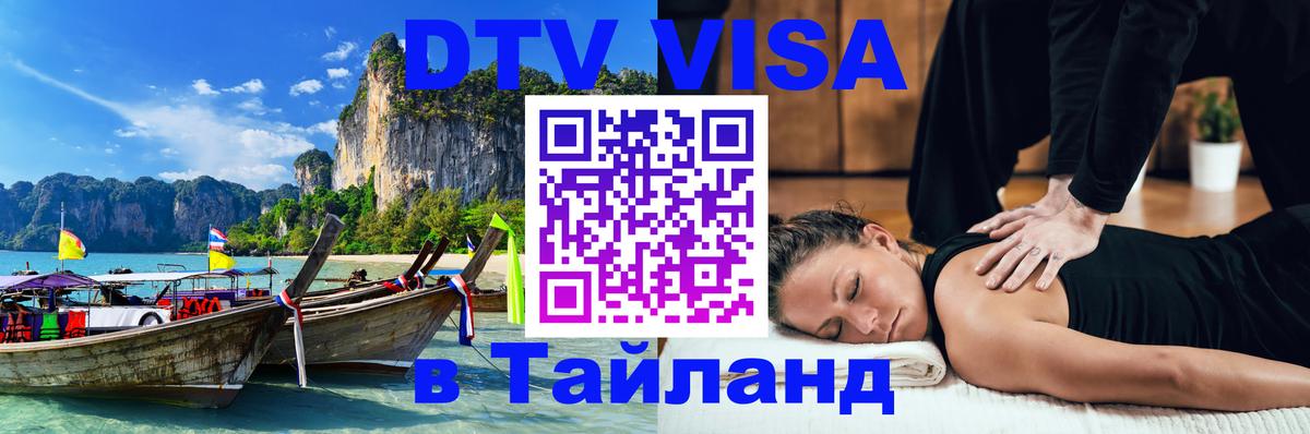 Цены на DTV визу в Таиланд — пакеты услуг, достаточно даже паспорта - Рига  19.11.2025 